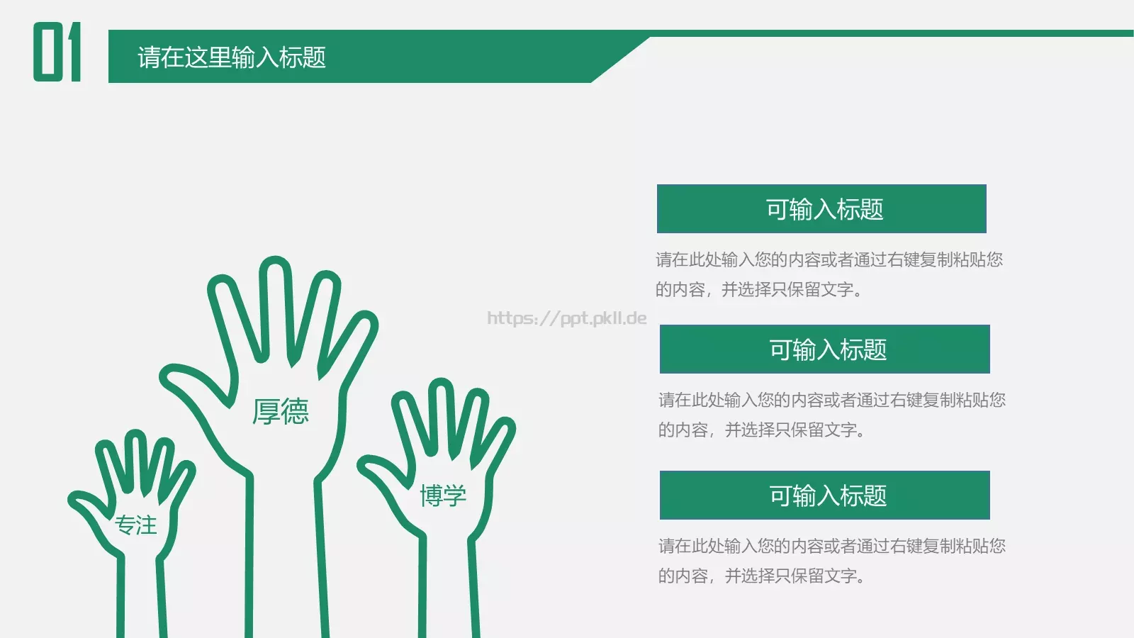 教育培训PPT模板 第 6 页预览图