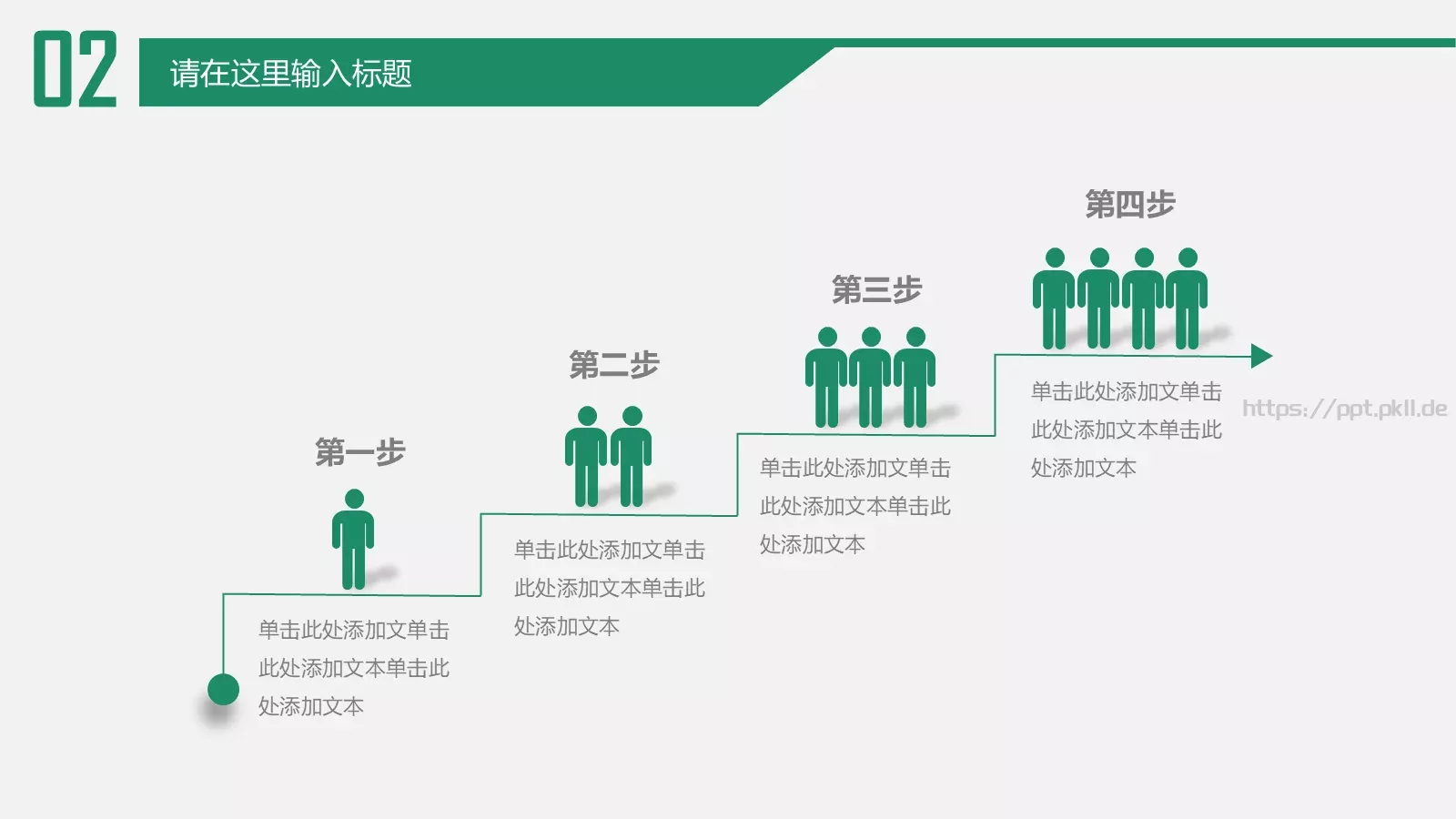教育培训PPT模板 第 12 页预览图
