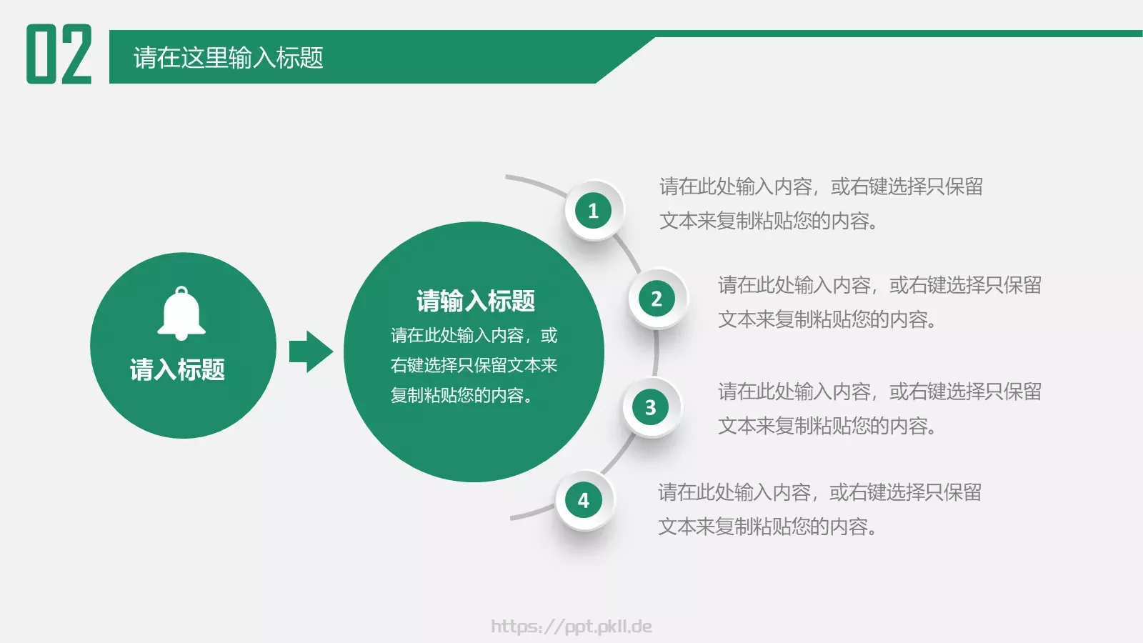 教育培训PPT模板 第 14 页预览图
