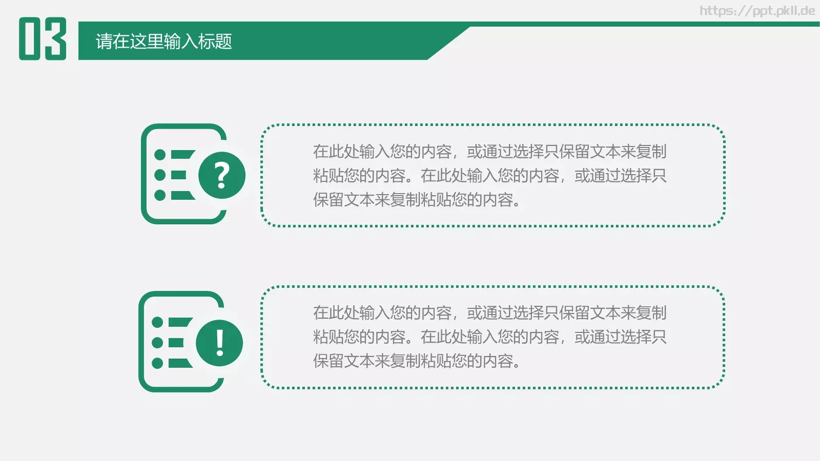 教育培训PPT模板 第 27 页预览图