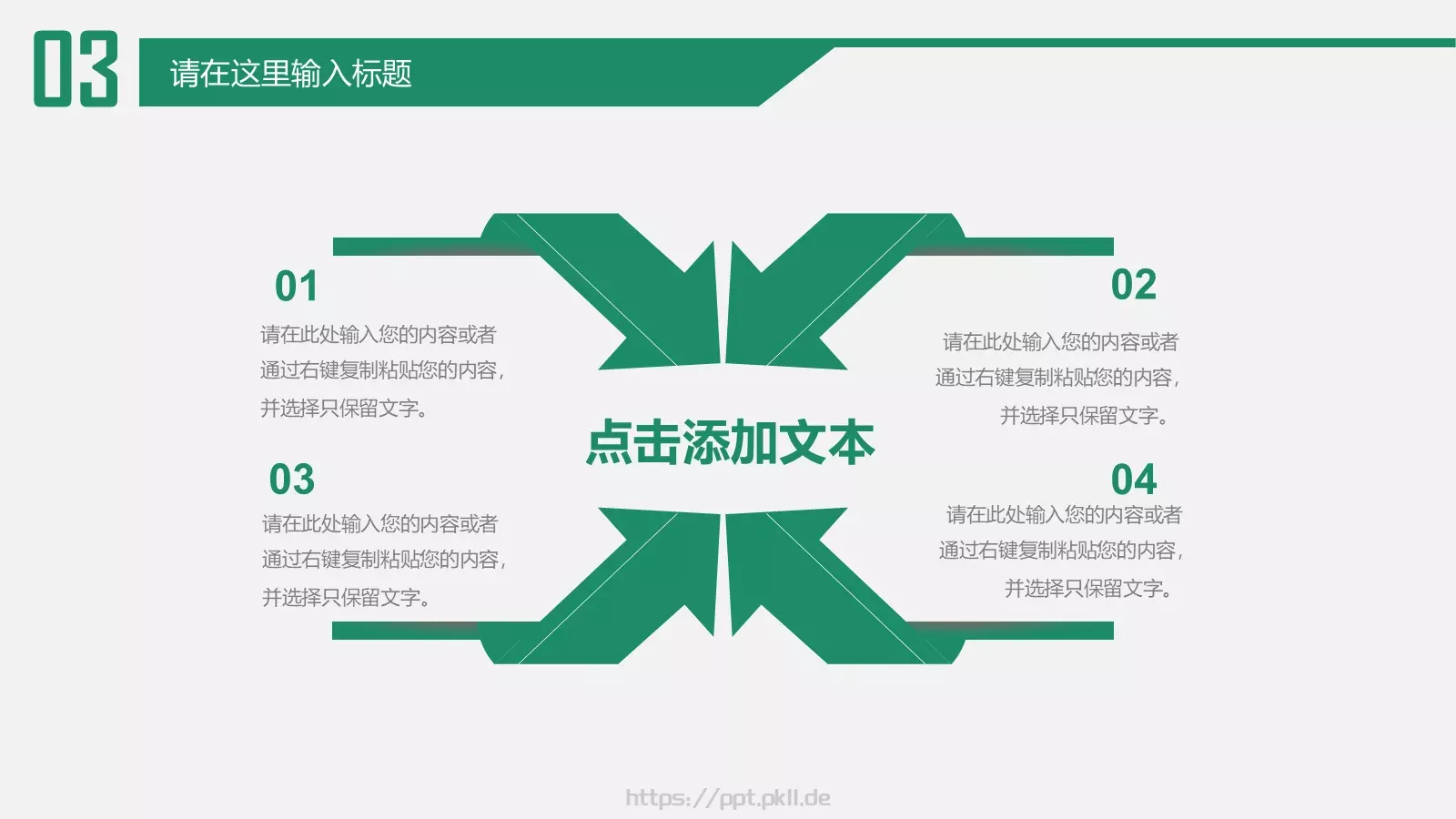 教育培训PPT模板 第 26 页预览图