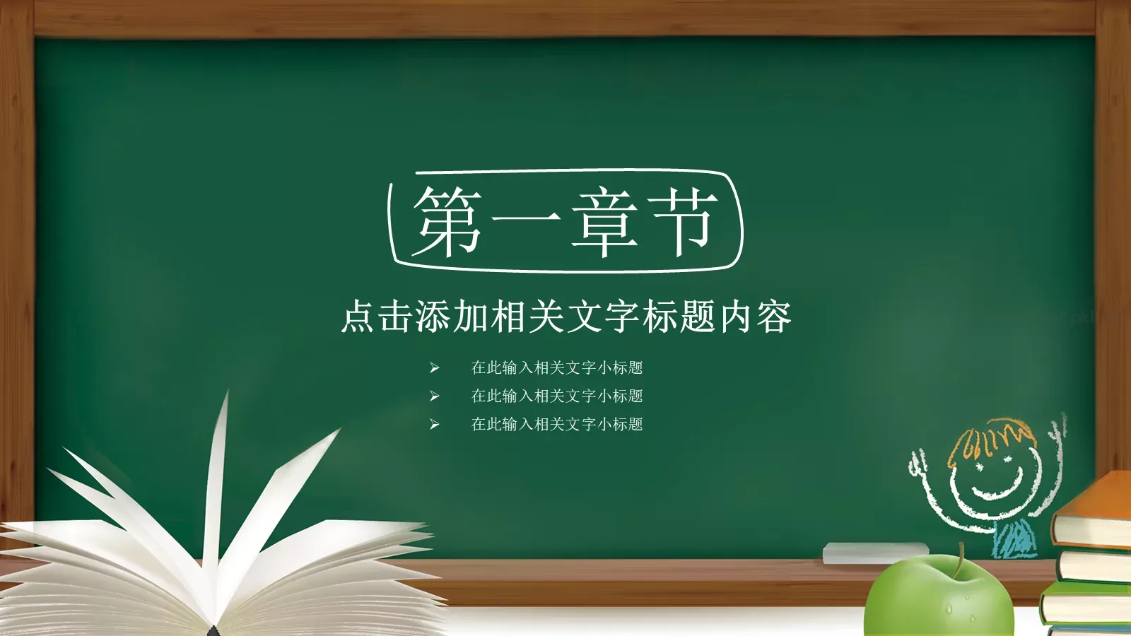 新学期新希望开学主题PPT模板 第 3 页缩略图