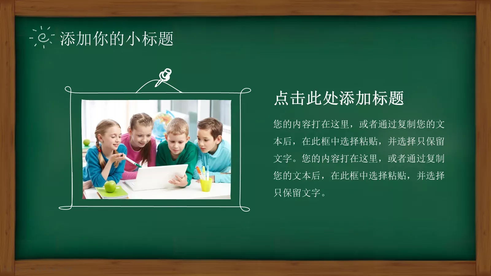 新学期新希望开学主题PPT模板 第 4 页缩略图