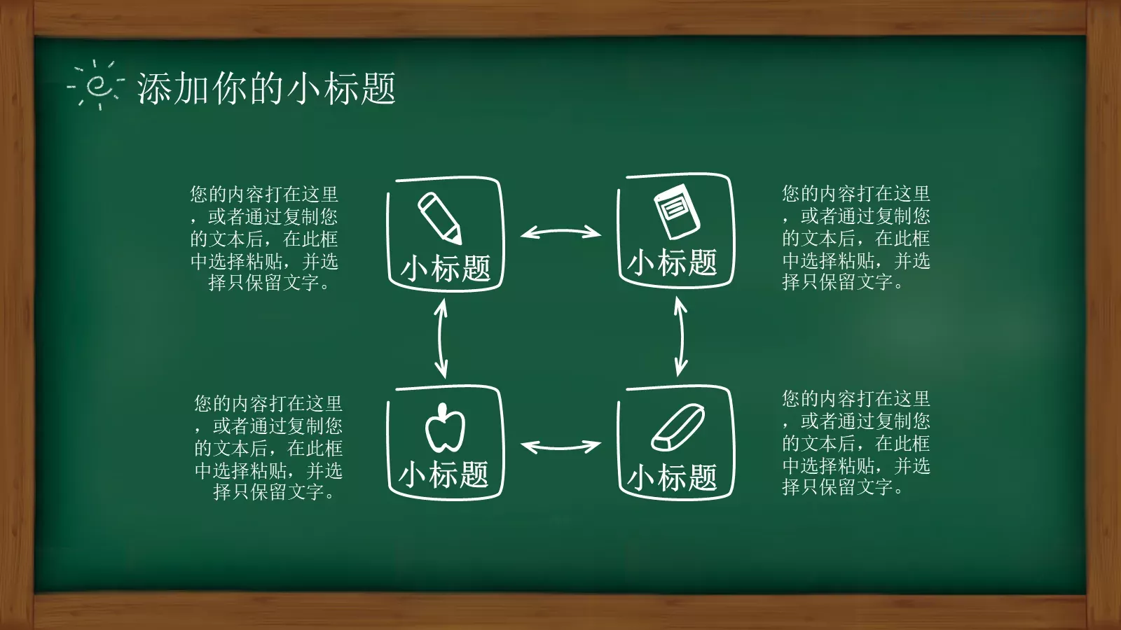 新学期新希望开学主题PPT模板 第 6 页预览图