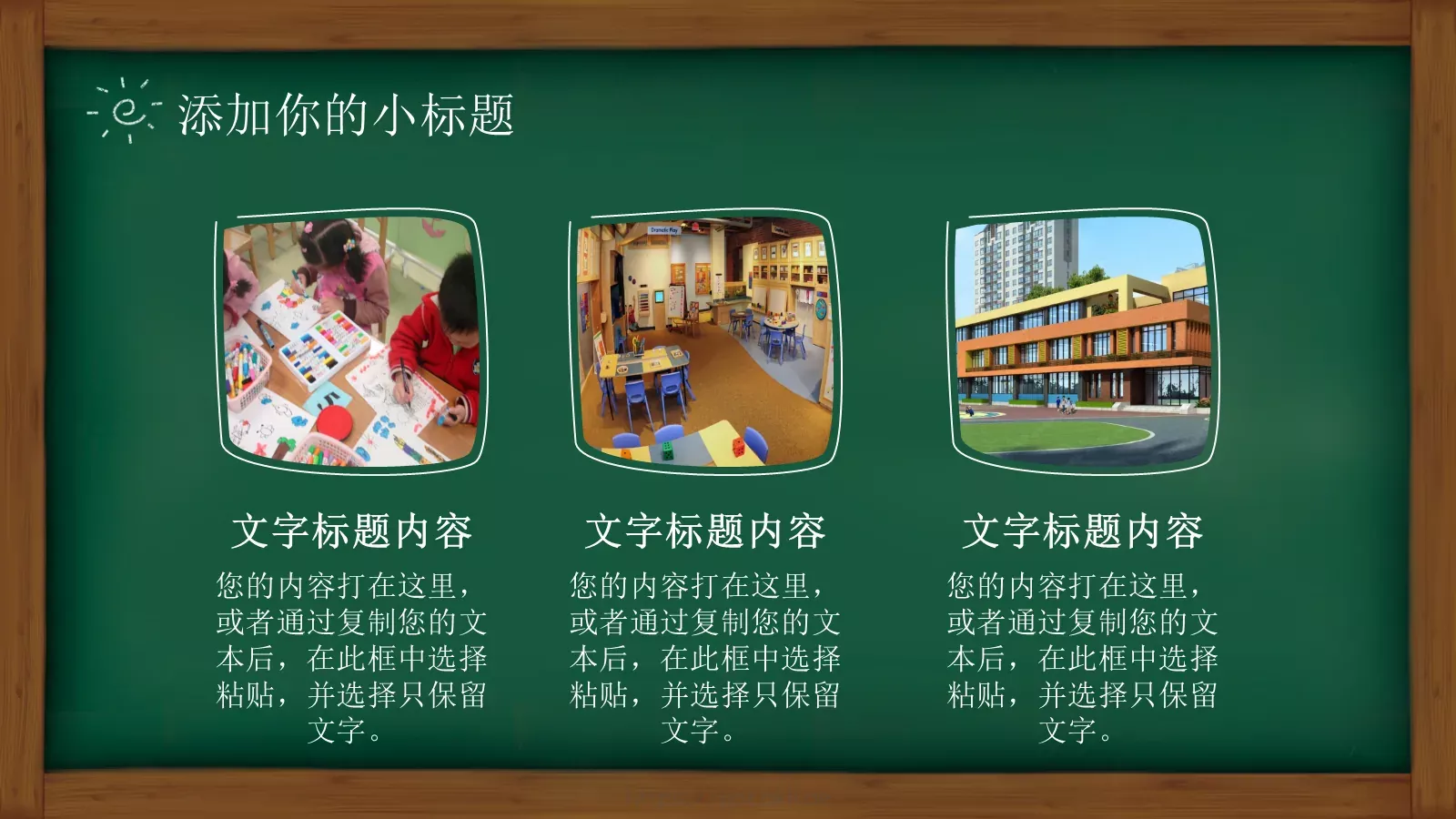 新学期新希望开学主题PPT模板 第 5 页预览图