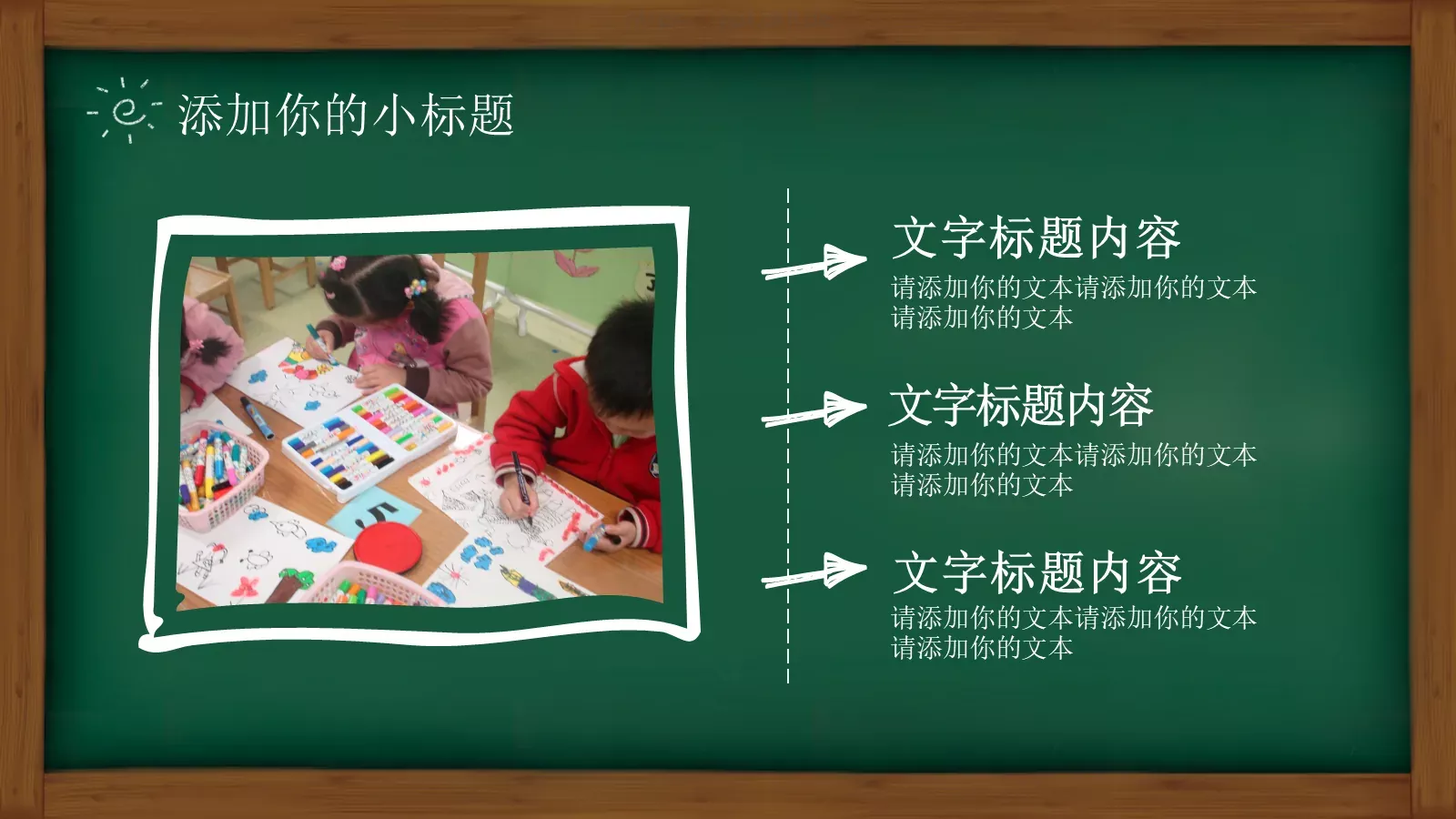 新学期新希望开学主题PPT模板 第 7 页预览图