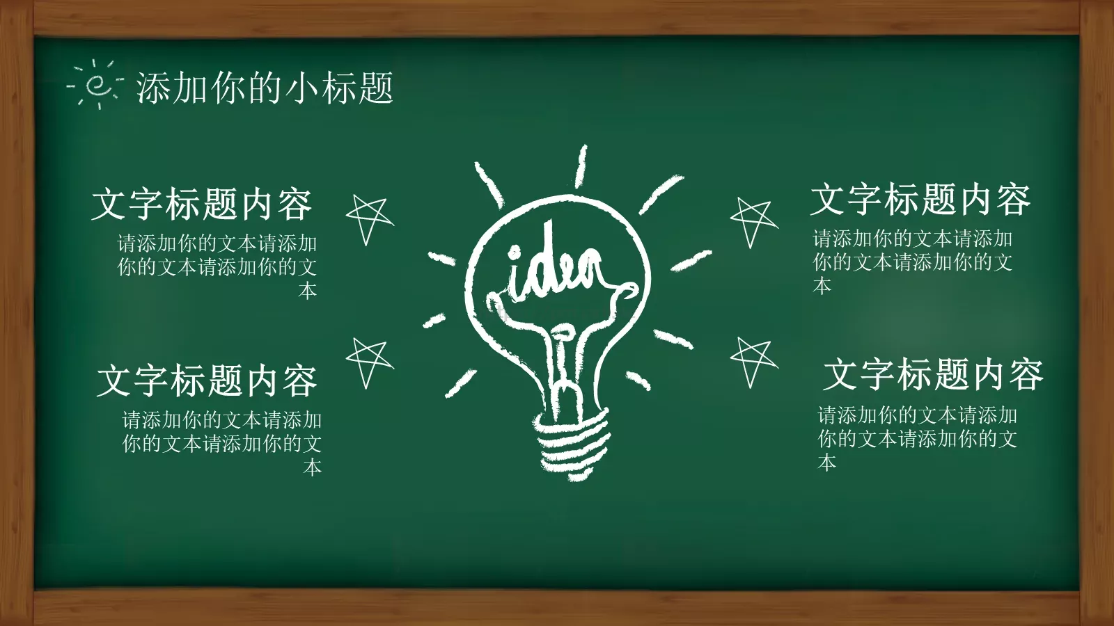 新学期新希望开学主题PPT模板 第 10 页预览图