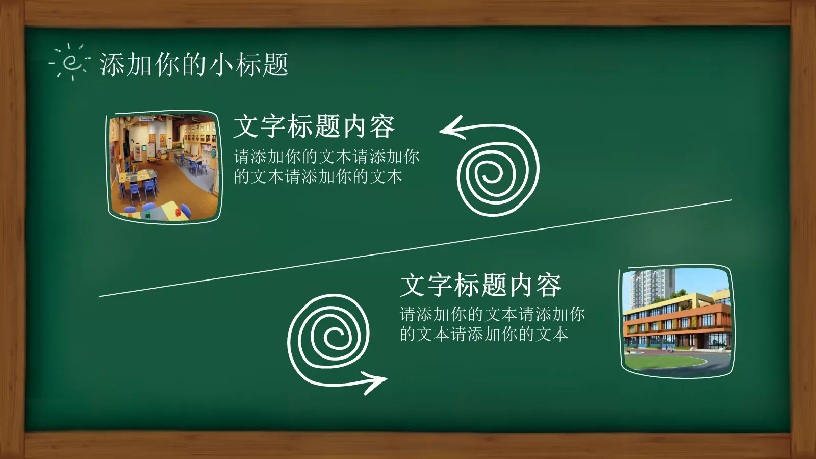 新学期新希望开学主题PPT模板 第 12 页预览图