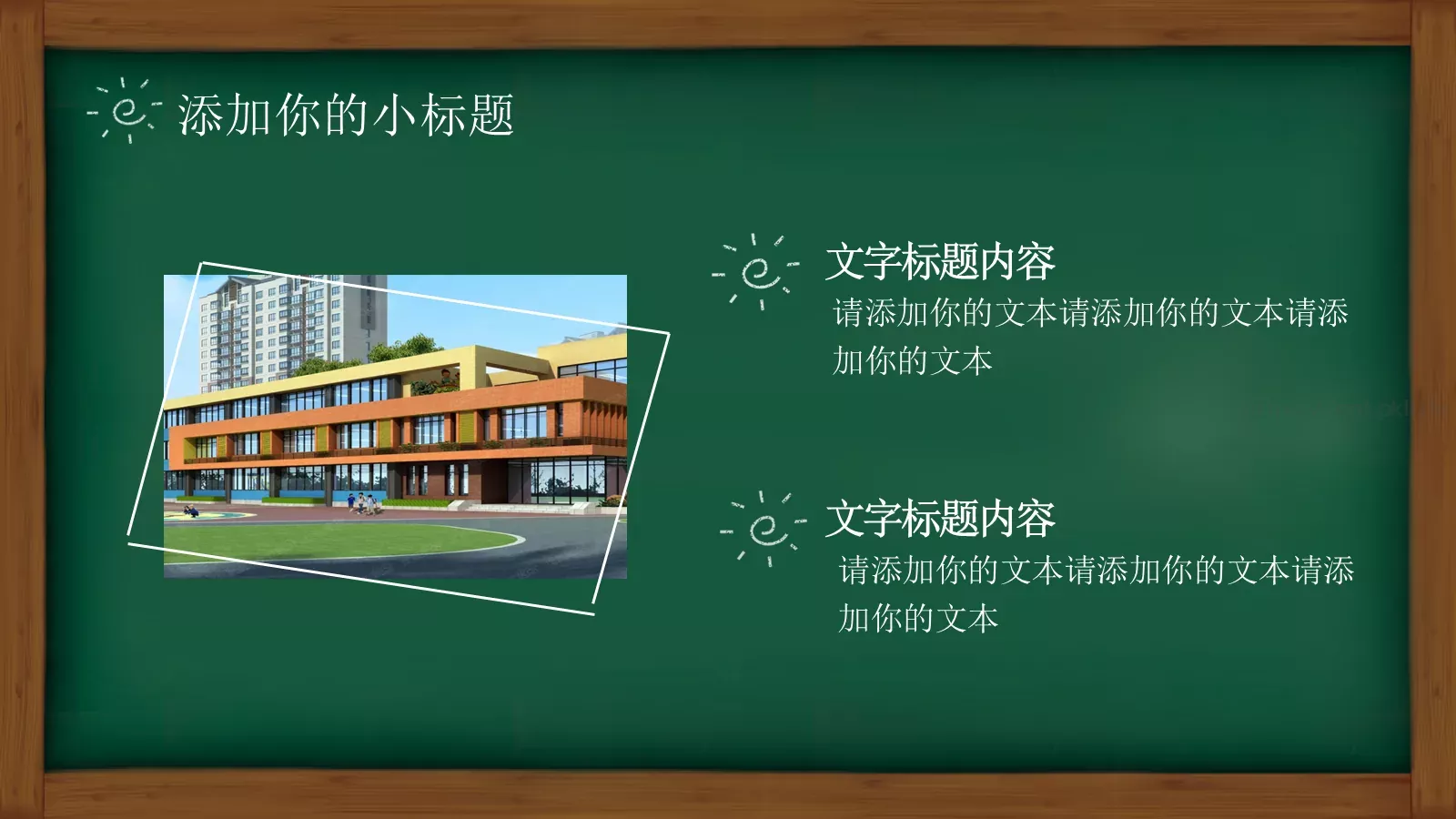 新学期新希望开学主题PPT模板 第 14 页预览图