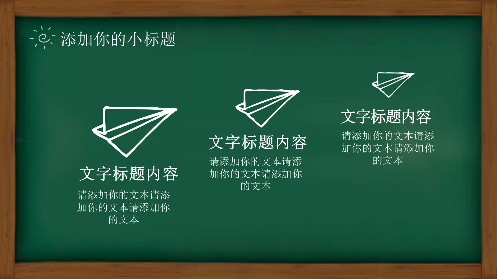 新学期新希望开学主题PPT模板 第 17 页预览图
