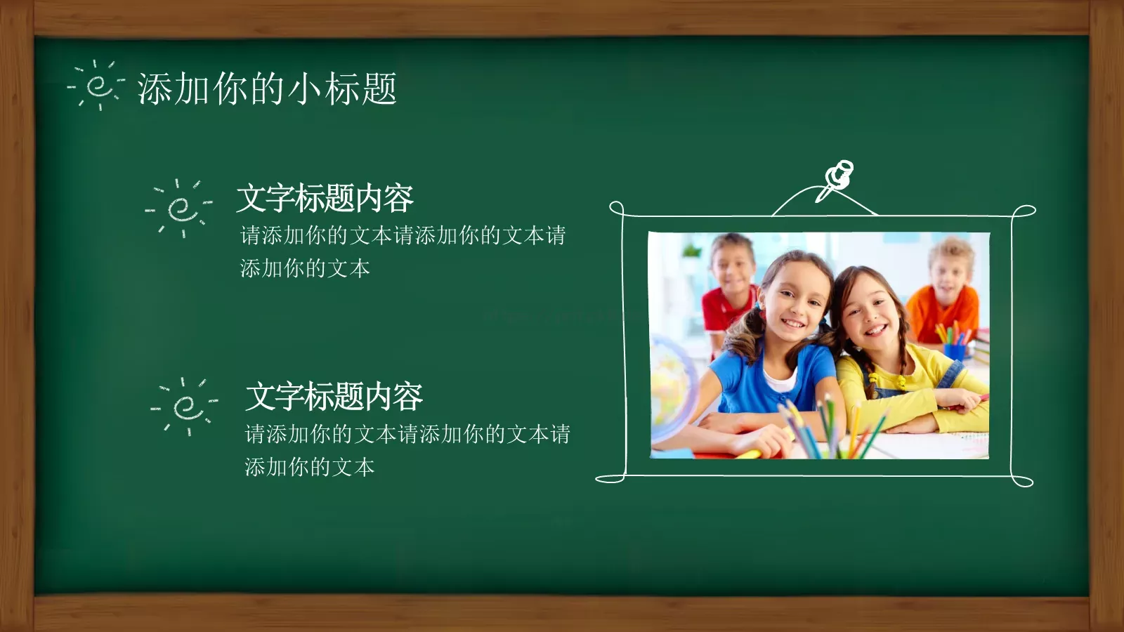 新学期新希望开学主题PPT模板 第 16 页预览图