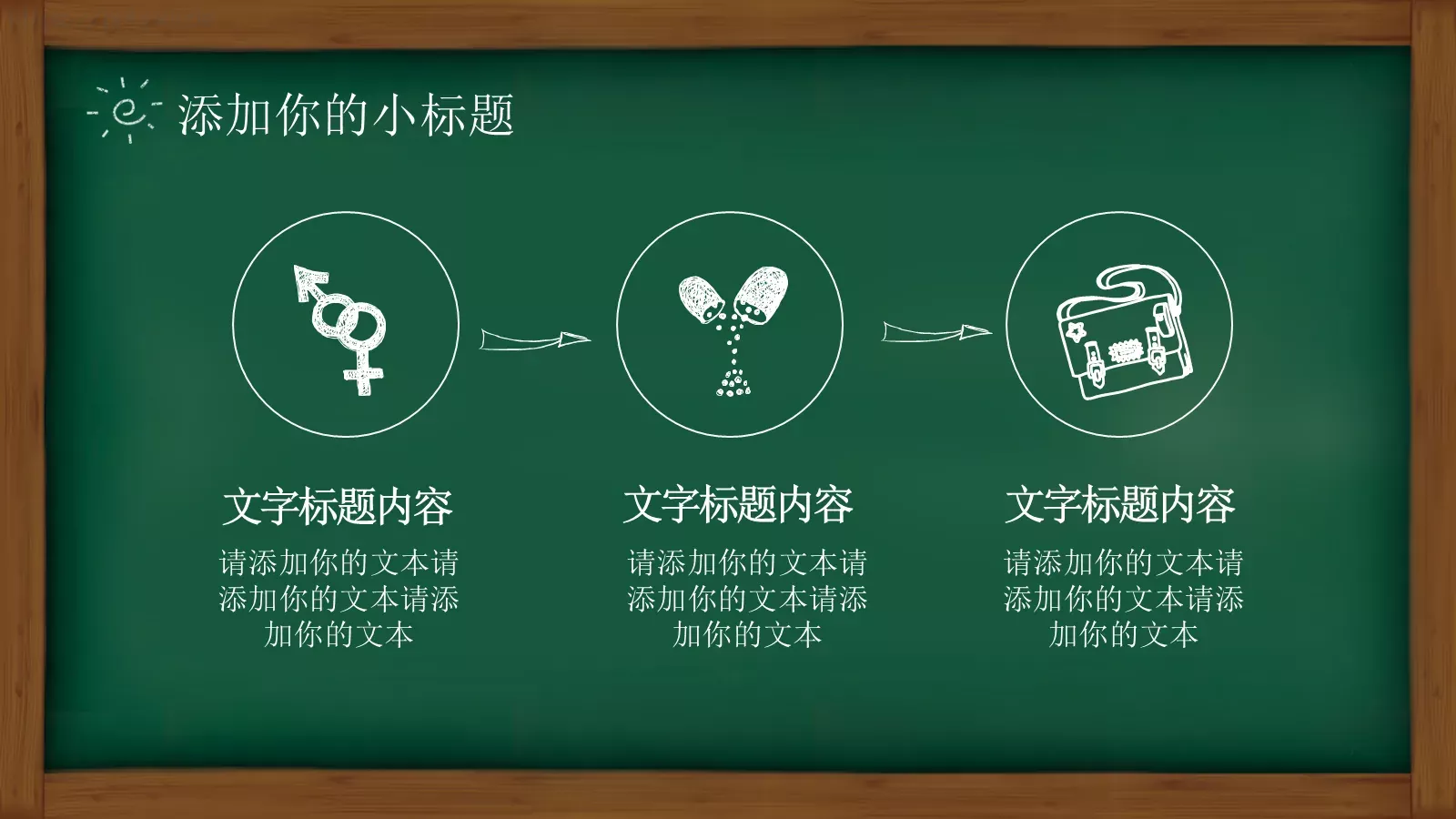 新学期新希望开学主题PPT模板 第 15 页预览图