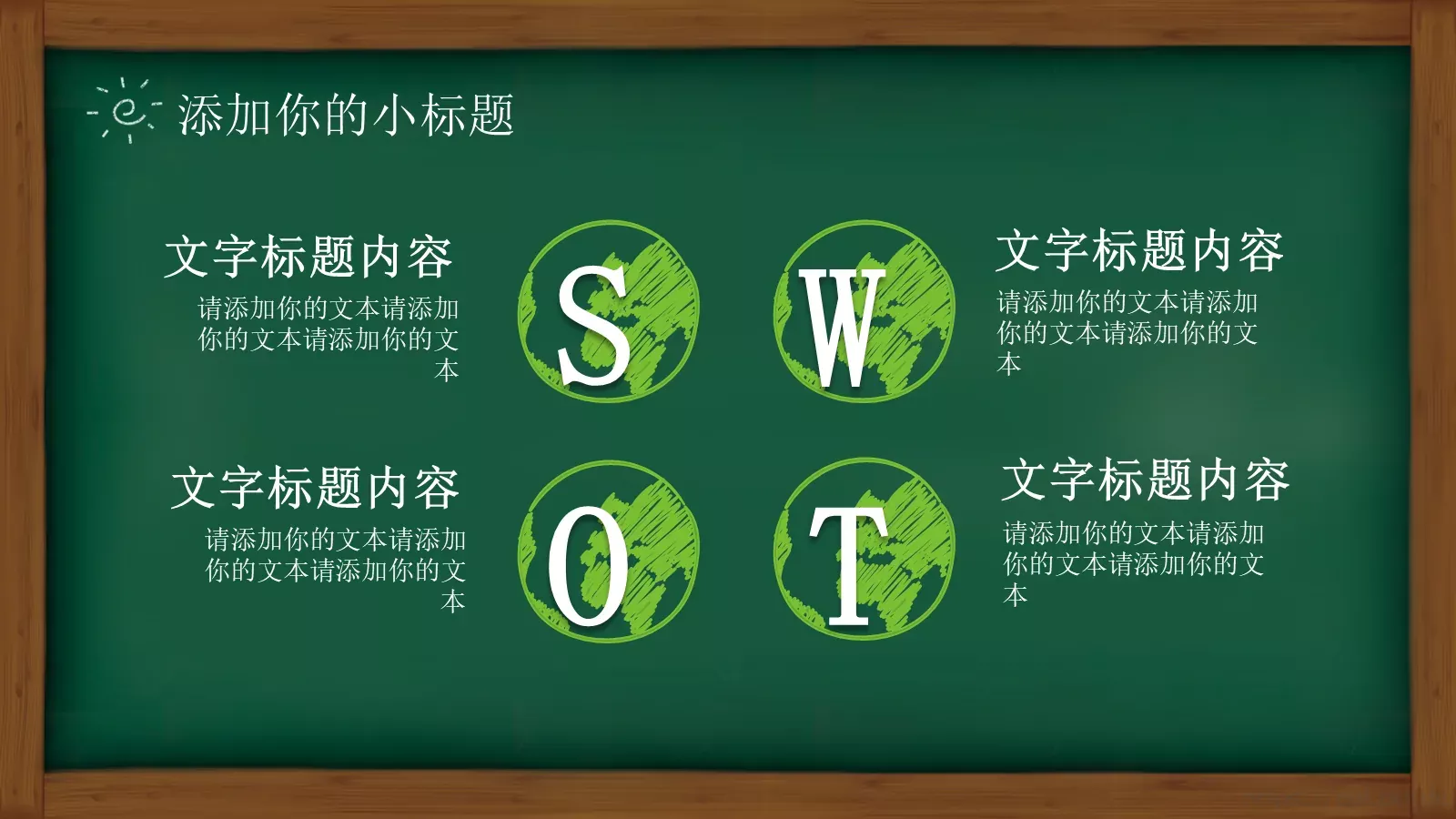 新学期新希望开学主题PPT模板 第 21 页预览图