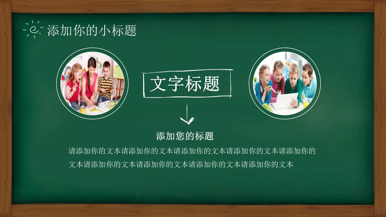 新学期新希望开学主题PPT模板 第 22 页预览图