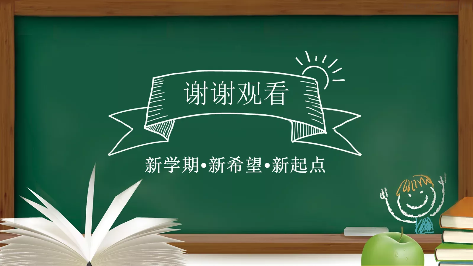 新学期新希望开学主题PPT模板 第 23 页预览图