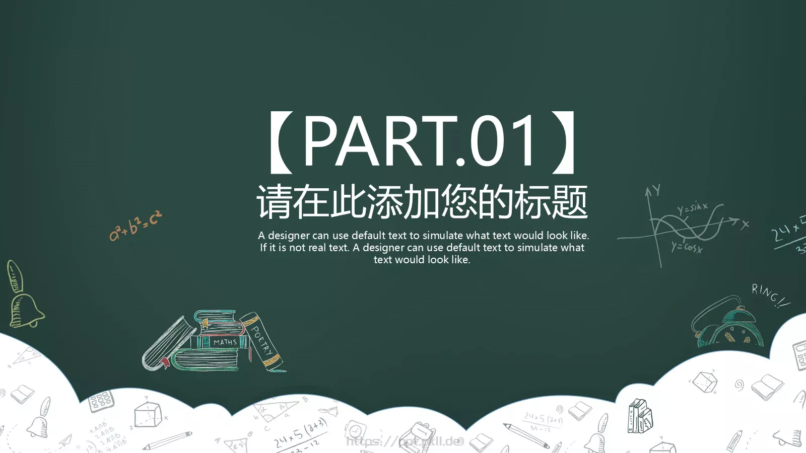 教师说课PPT模板 第 3 页缩略图