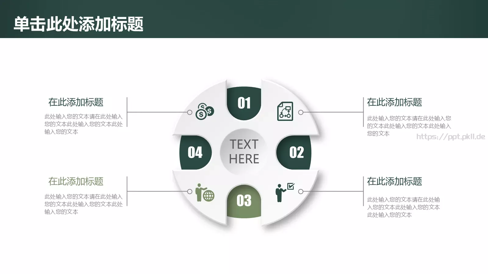 教师说课PPT模板 第 4 页缩略图
