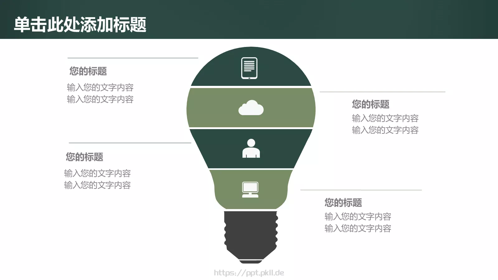 教师说课PPT模板 第 18 页预览图