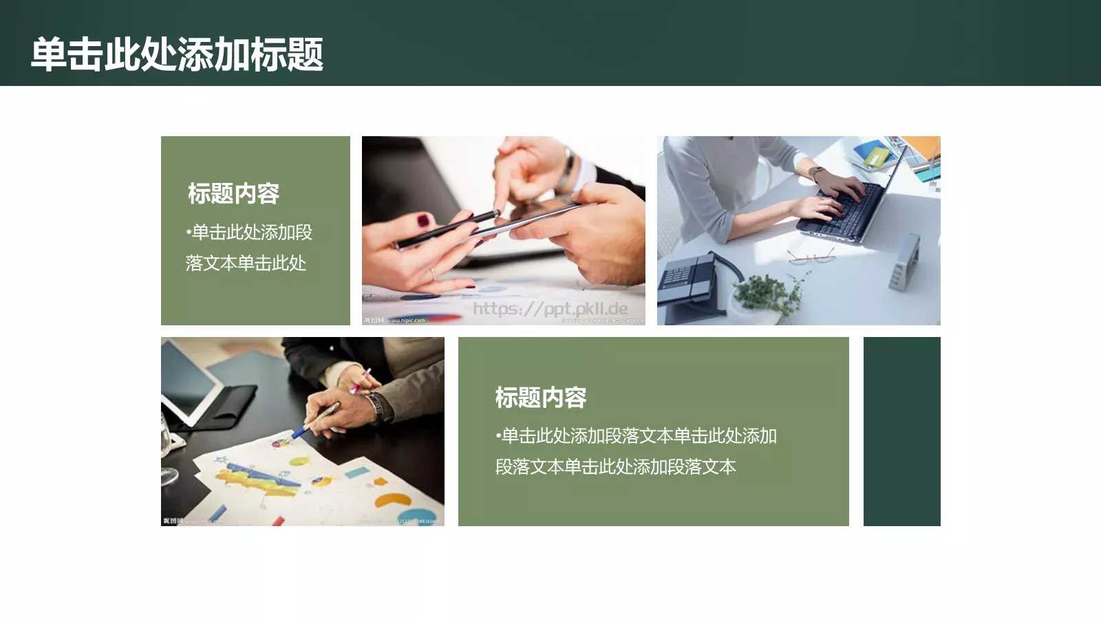 教师说课PPT模板 第 24 页预览图