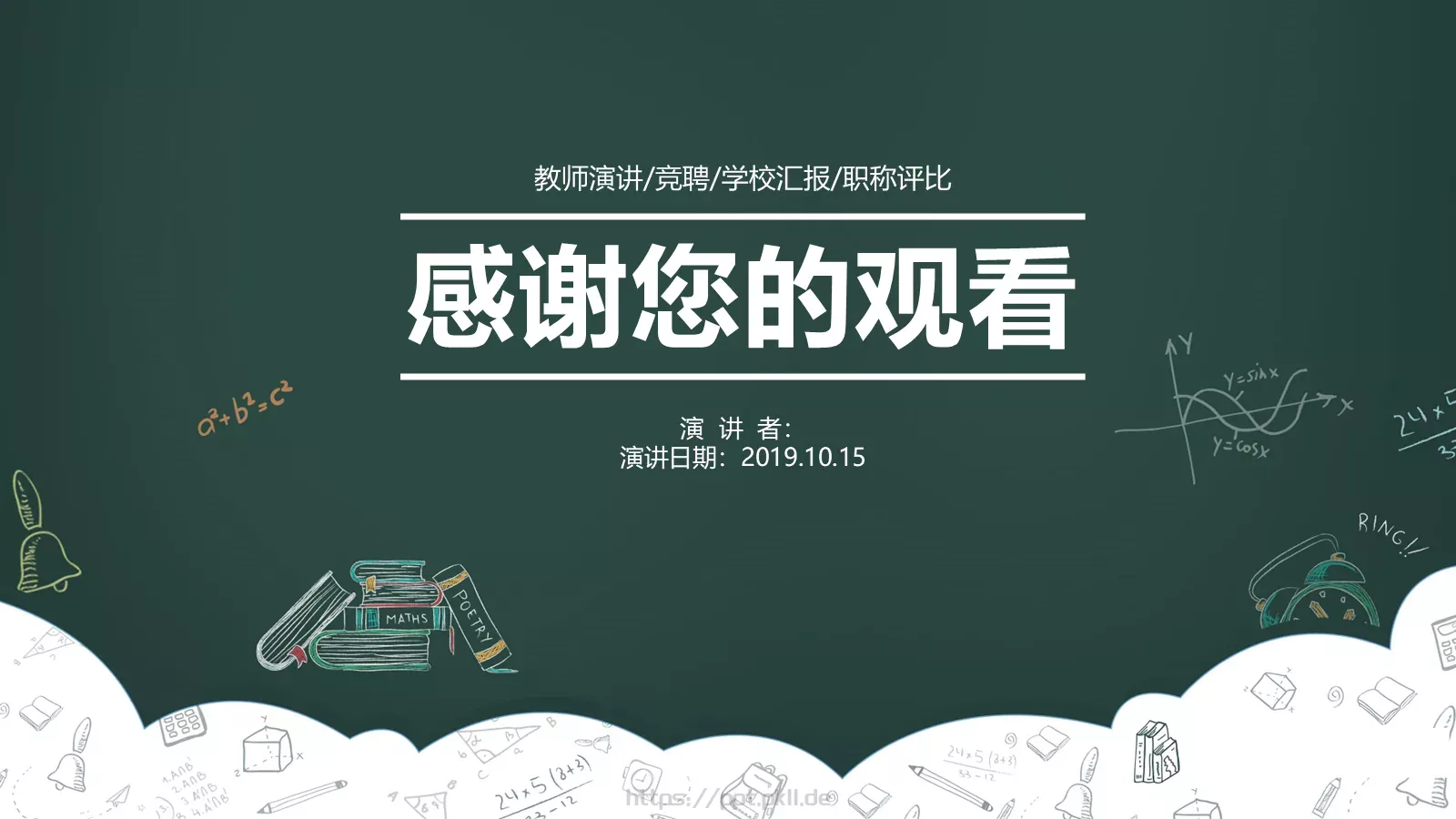 教师说课PPT模板 第 31 页预览图