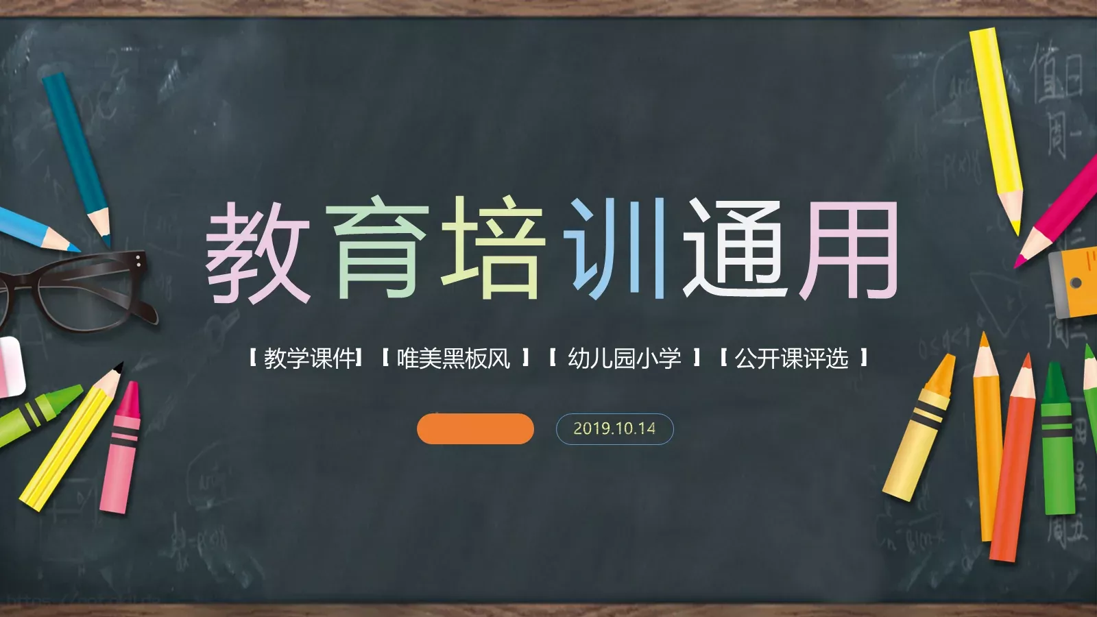 教学课件 封面图