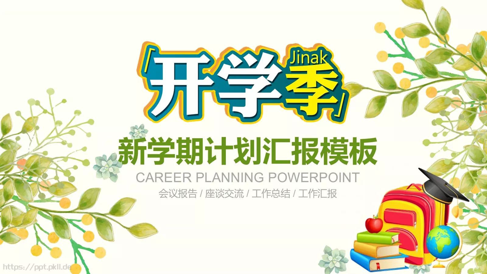 工作总结汇报PPT模板 第 1 页缩略图