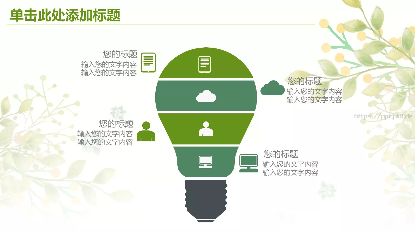 工作总结汇报PPT模板 第 13 页预览图