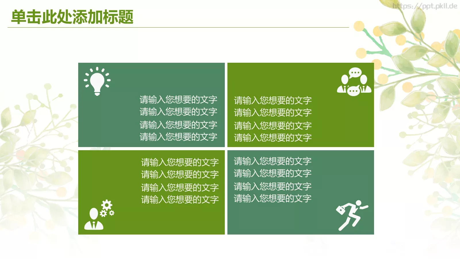 工作总结汇报PPT模板 第 23 页预览图