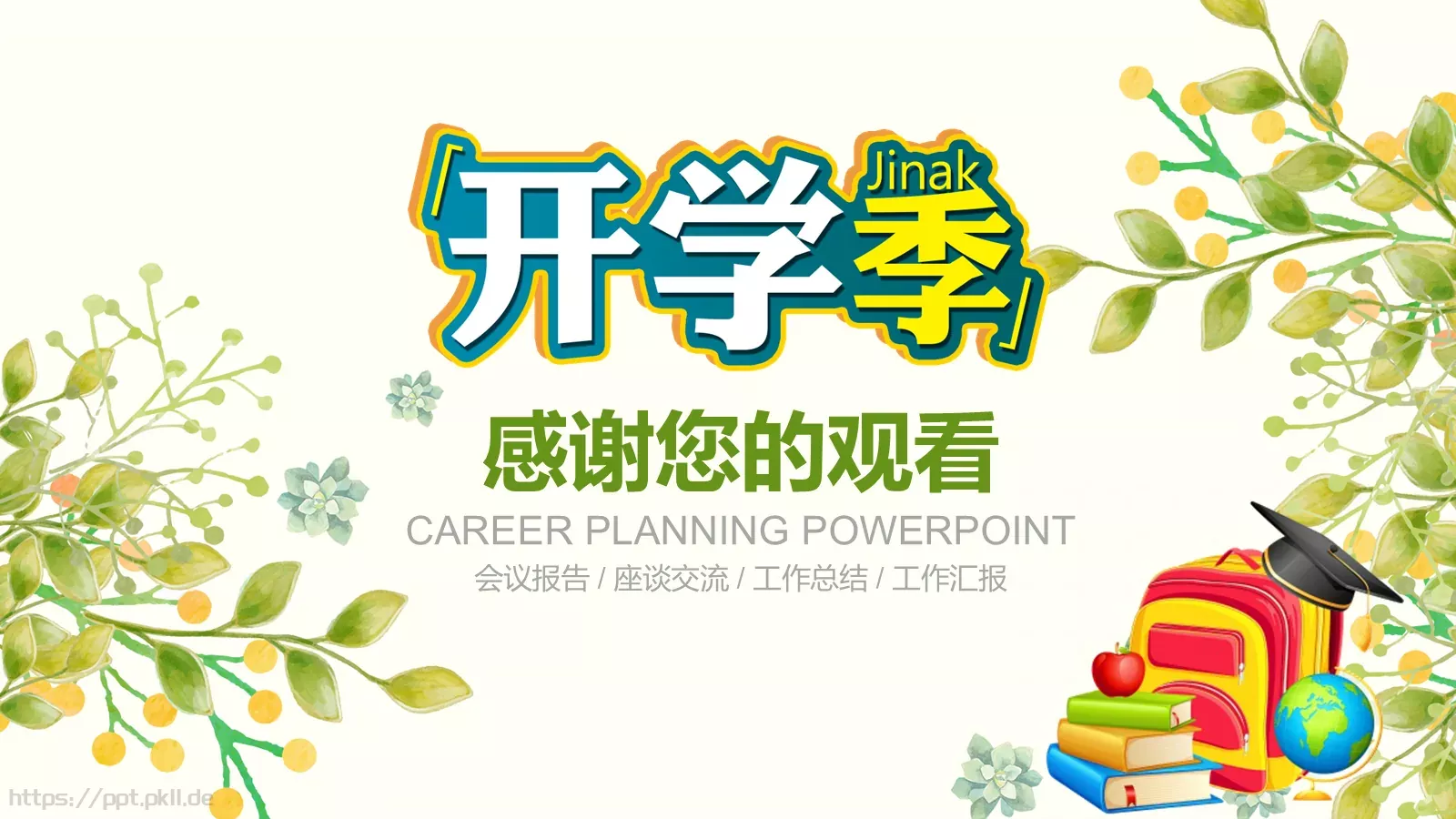 工作总结汇报PPT模板 第 31 页预览图