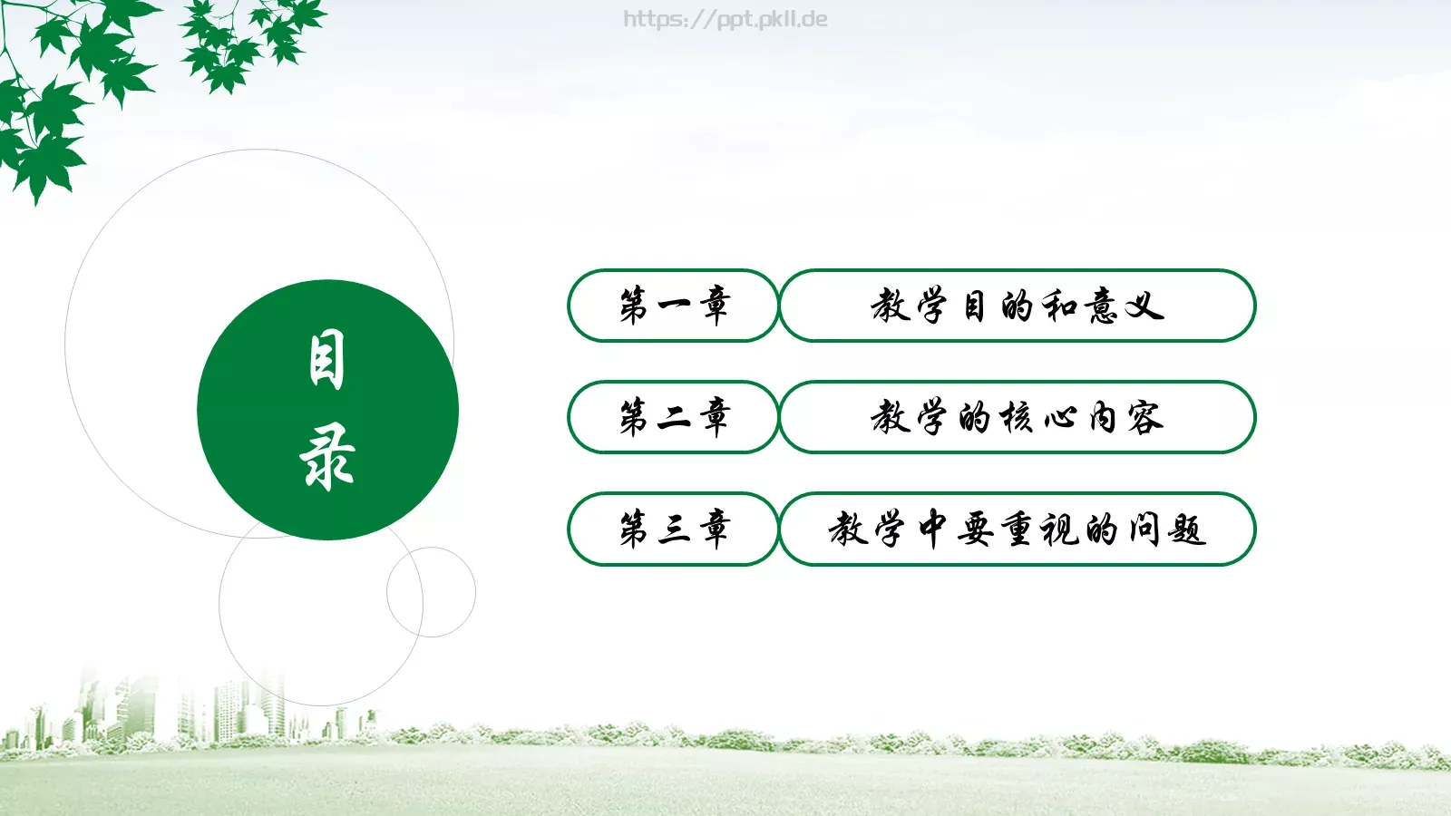 九年义务教育初中语文课件 第 2 页缩略图