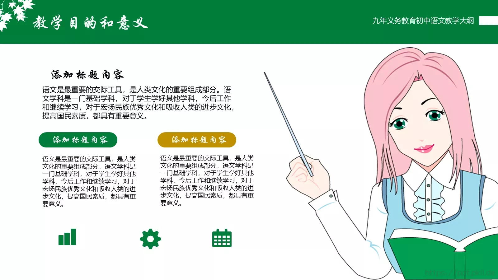 九年义务教育初中语文课件 第 4 页缩略图