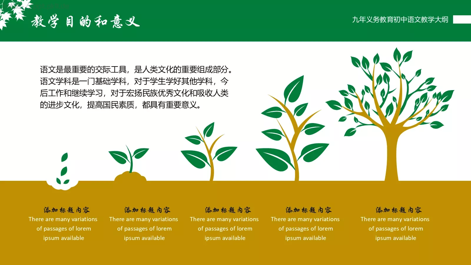 九年义务教育初中语文课件 第 6 页预览图