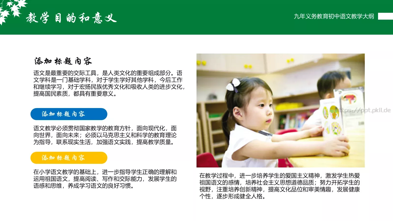 九年义务教育初中语文课件 第 5 页预览图