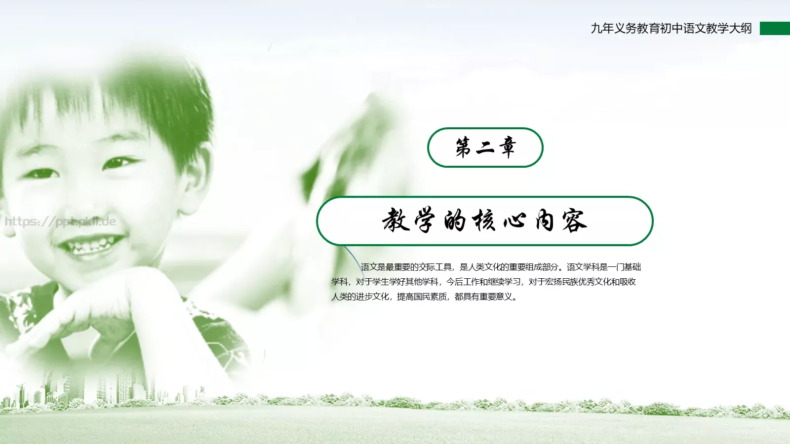 九年义务教育初中语文课件 第 9 页预览图