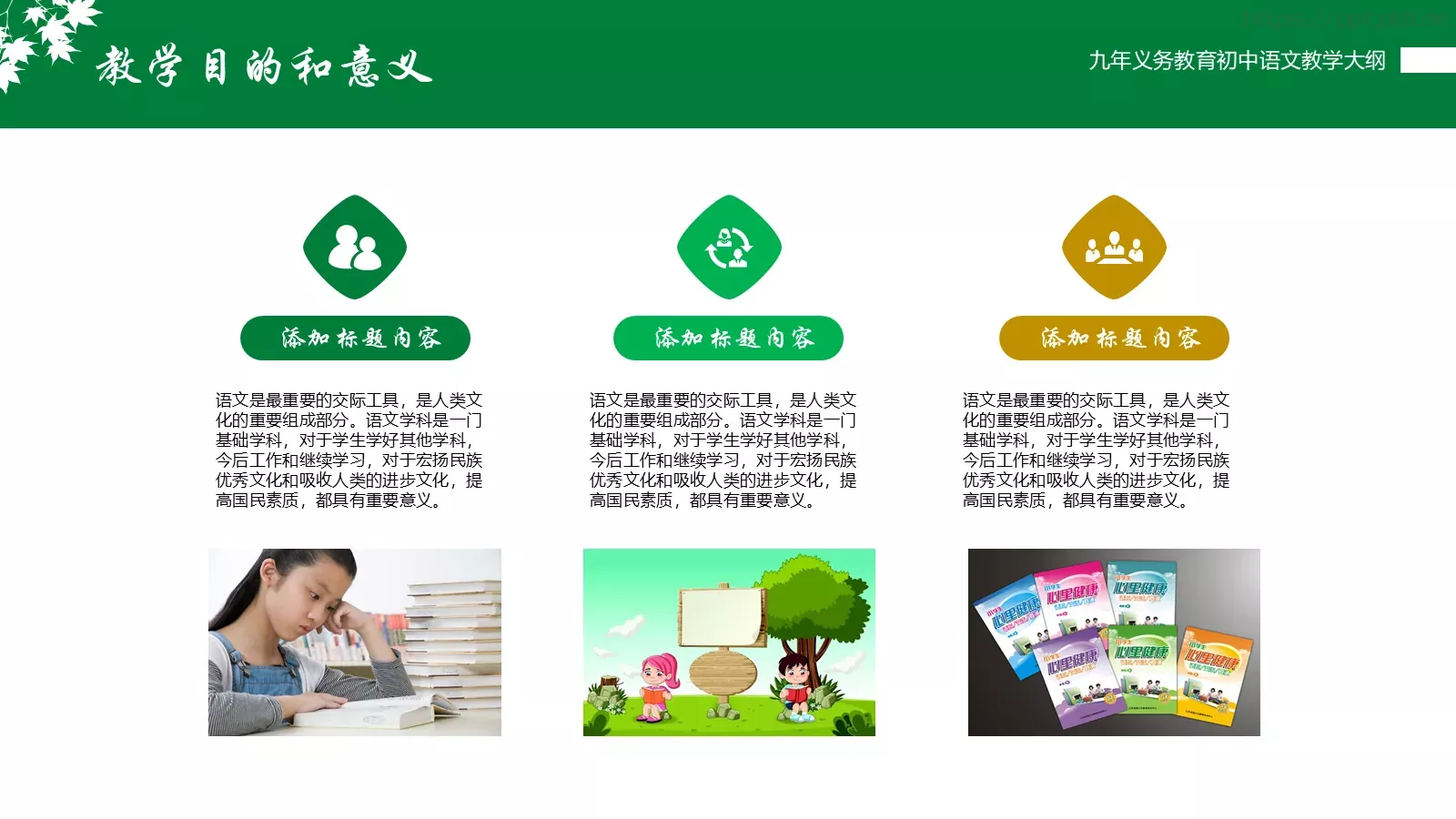 九年义务教育初中语文课件 第 8 页预览图