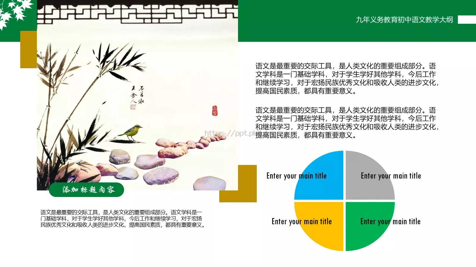 九年义务教育初中语文课件 第 12 页预览图