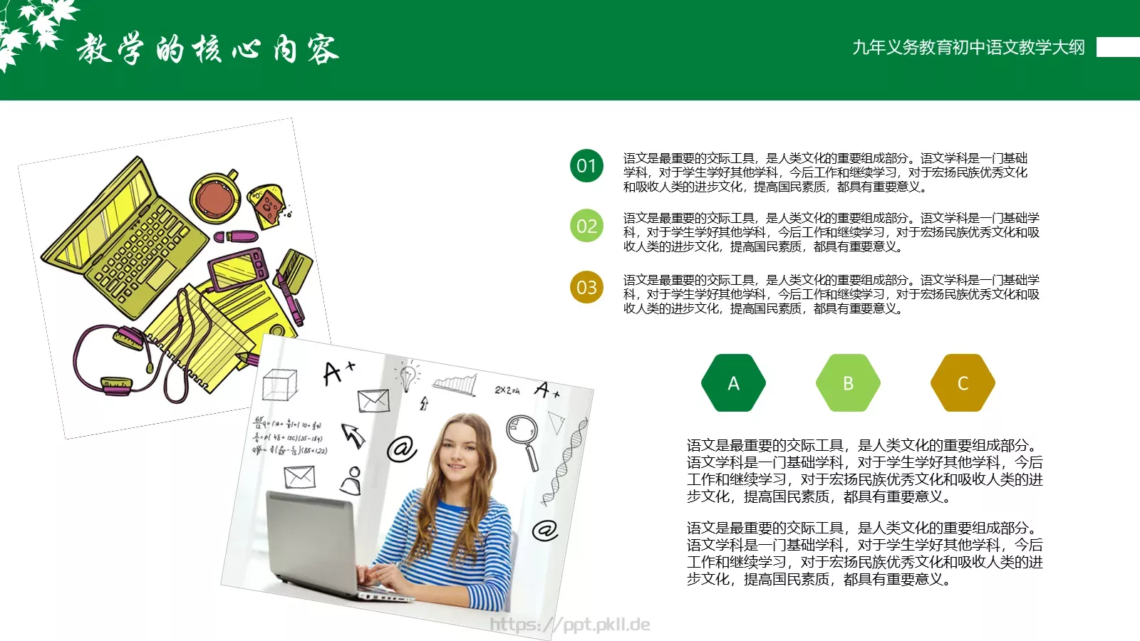 九年义务教育初中语文课件 第 15 页预览图