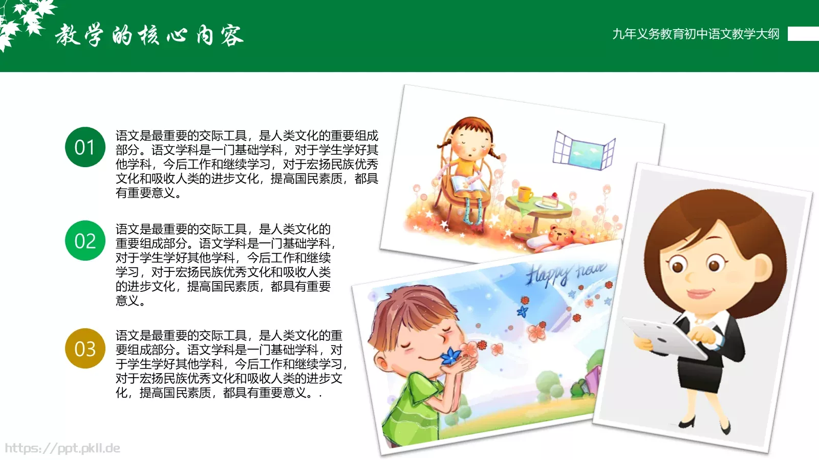 九年义务教育初中语文课件 第 16 页预览图