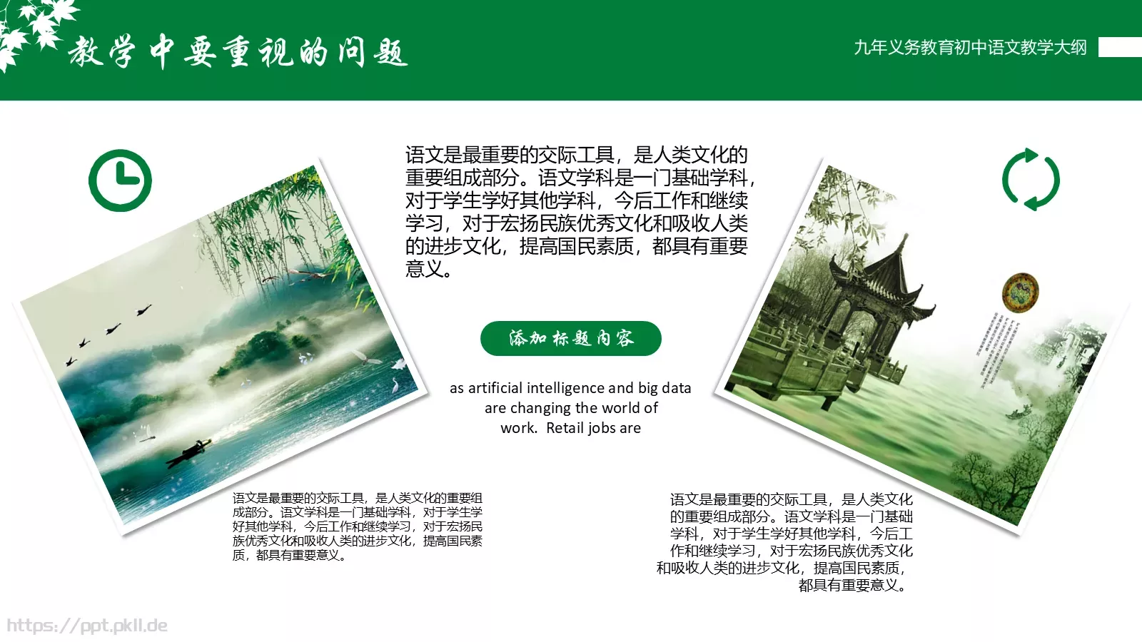 九年义务教育初中语文课件 第 19 页预览图