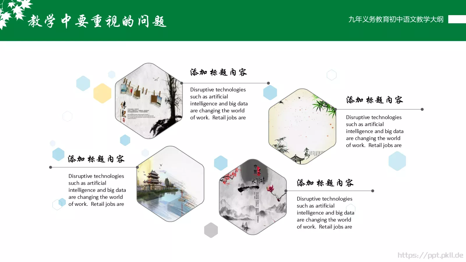 九年义务教育初中语文课件 第 20 页预览图