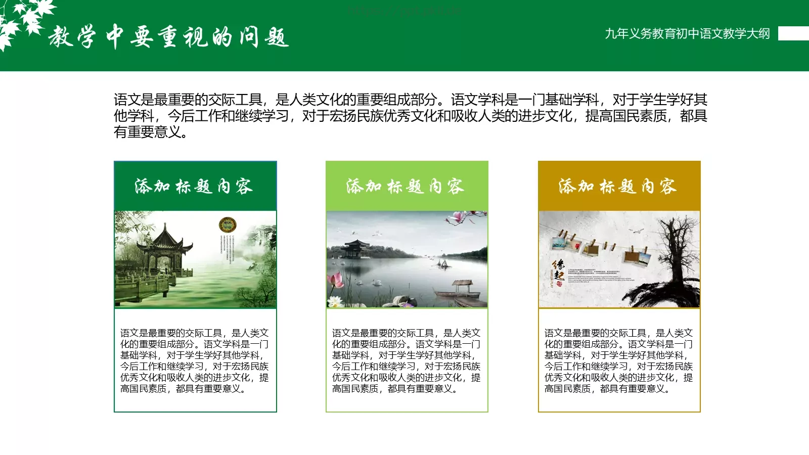 九年义务教育初中语文课件 第 18 页预览图