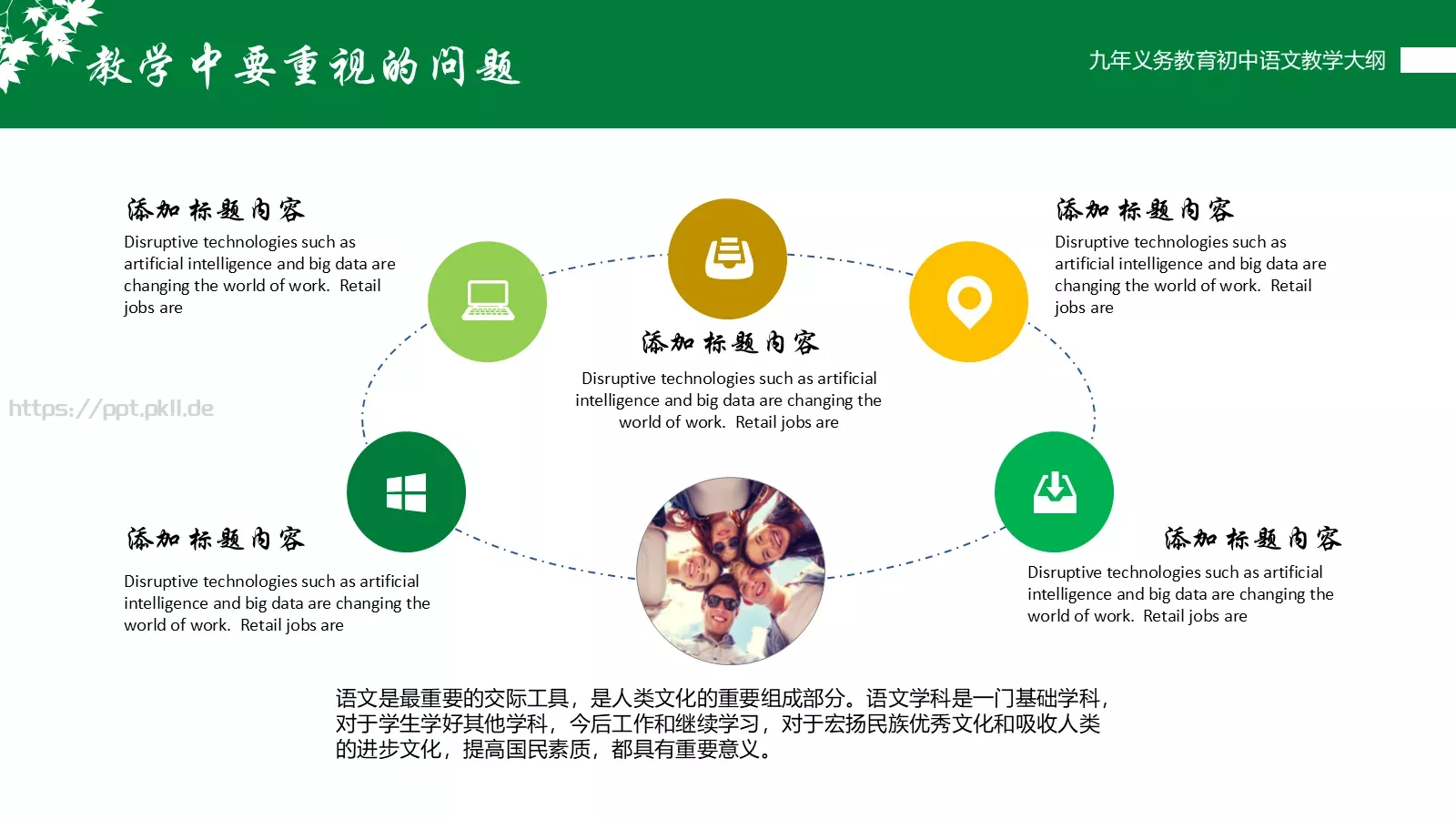 九年义务教育初中语文课件 第 21 页预览图