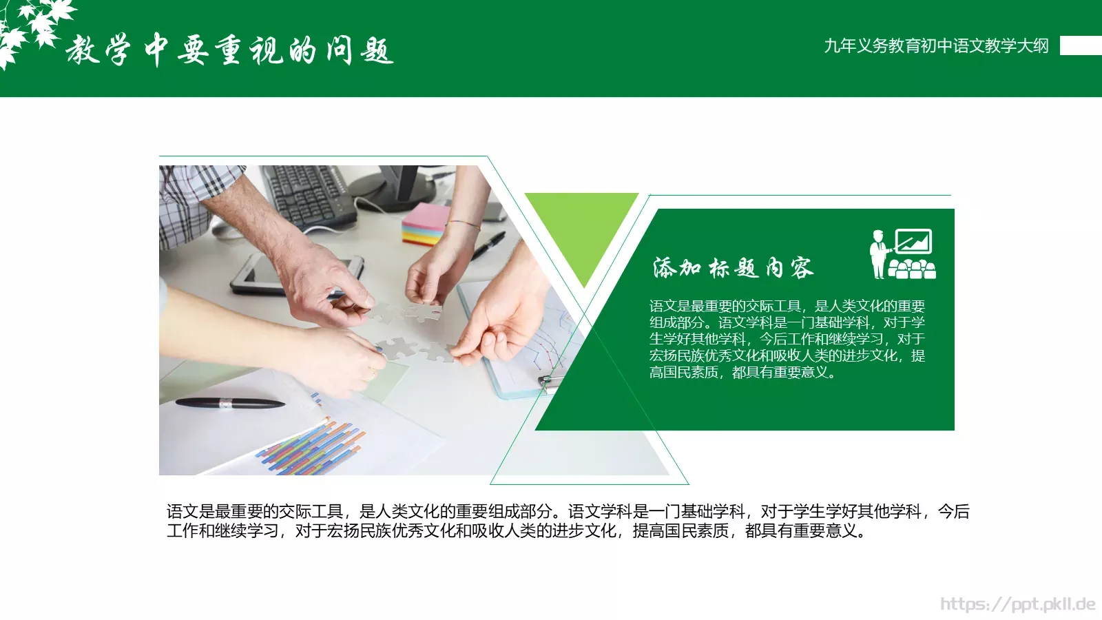 九年义务教育初中语文课件 第 23 页预览图