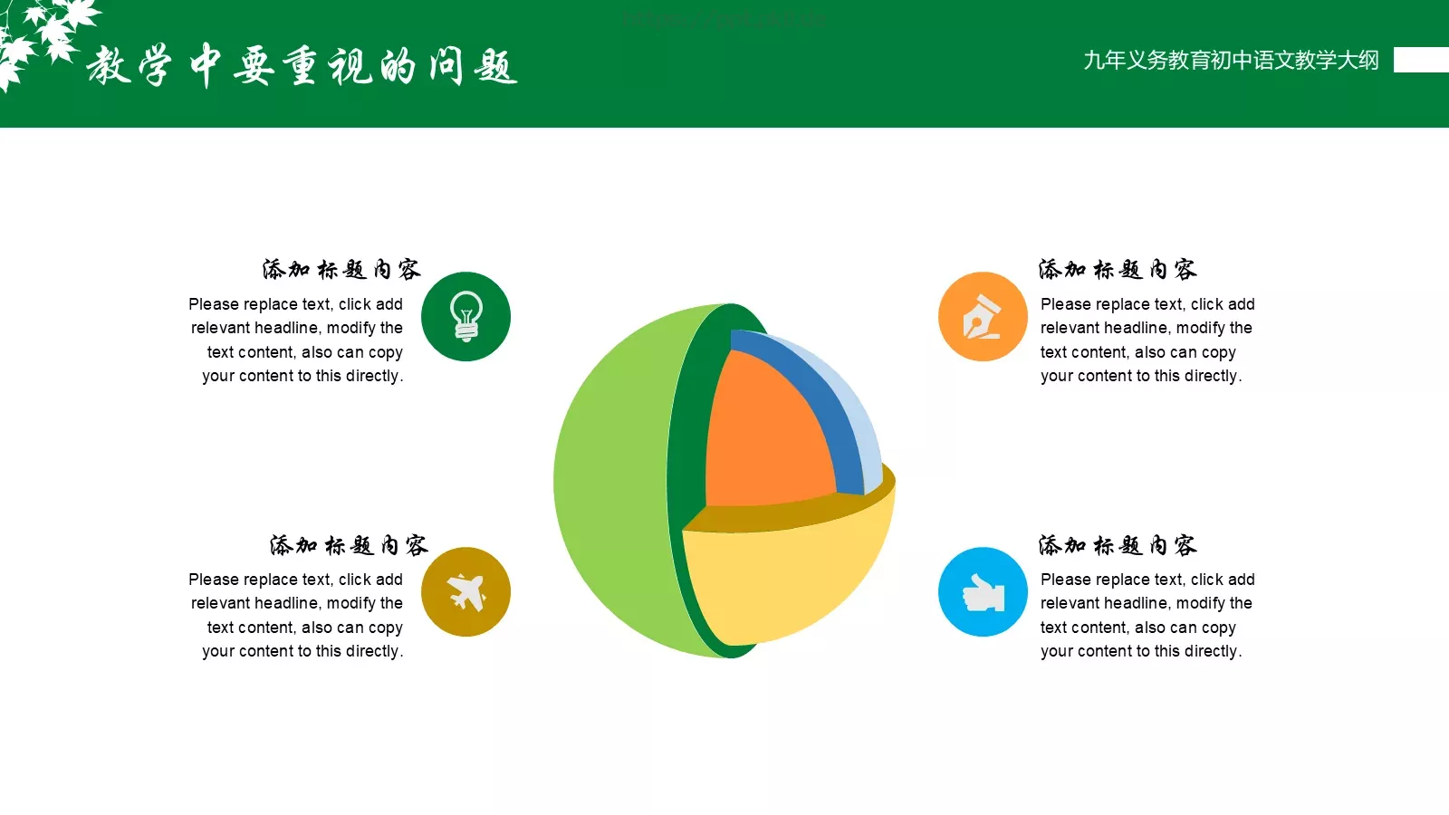 九年义务教育初中语文课件 第 26 页预览图