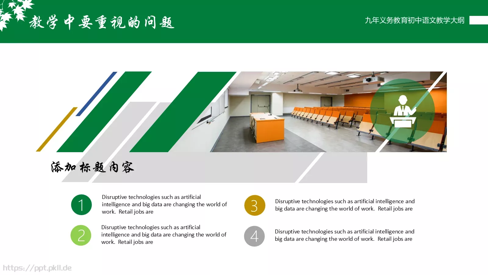 九年义务教育初中语文课件 第 24 页预览图