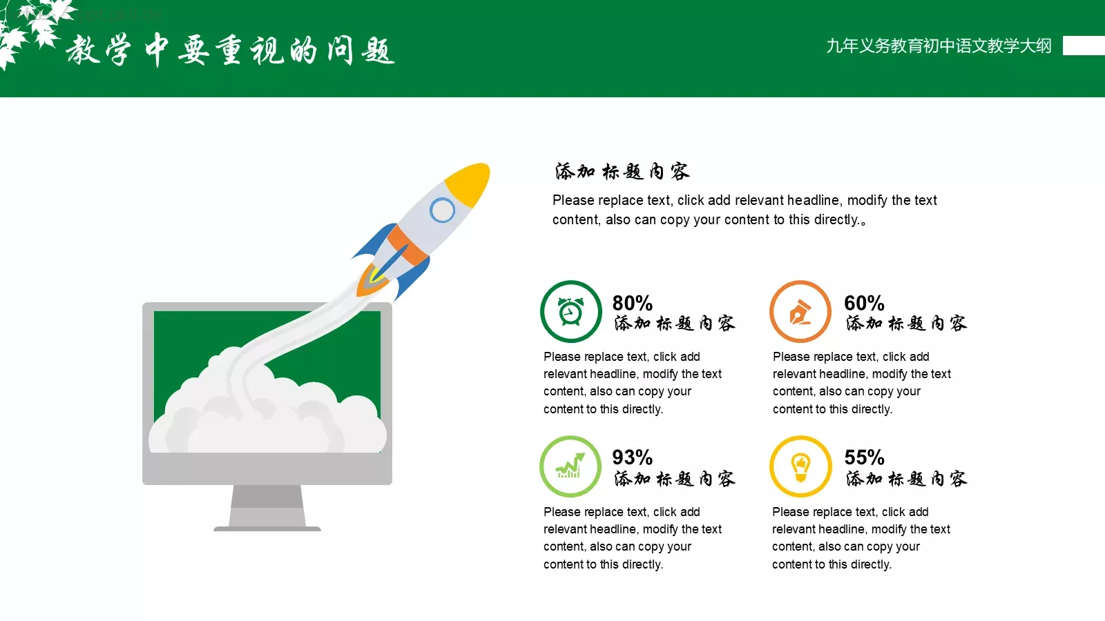 九年义务教育初中语文课件 第 25 页预览图