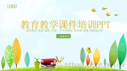 教育教学课件培训 缩略图