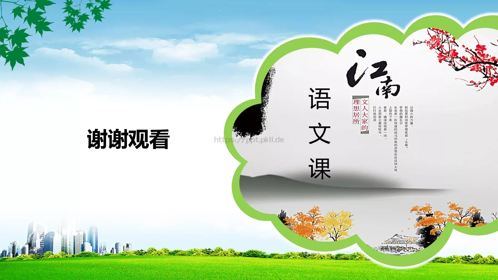 九年义务教育初中语文课件 第 28 页预览图