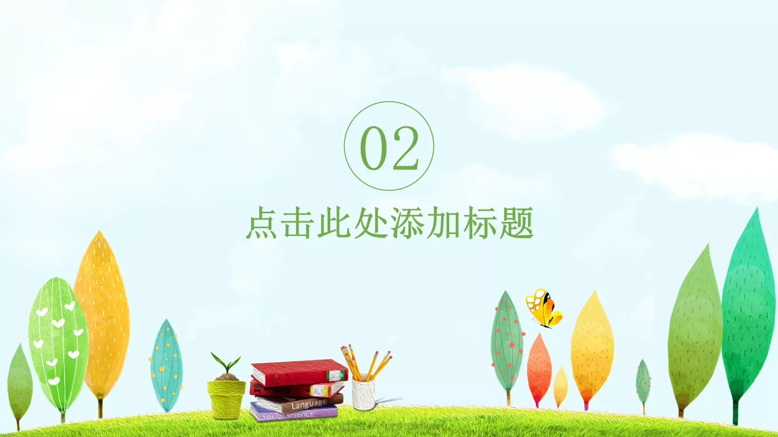 教育教学课件培训 第 12 页预览图