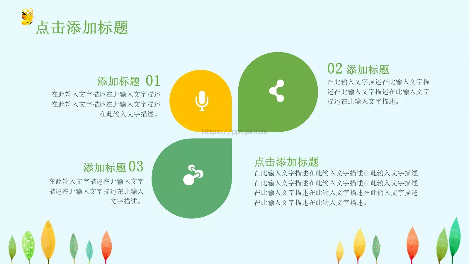 教育教学课件培训 第 23 页预览图